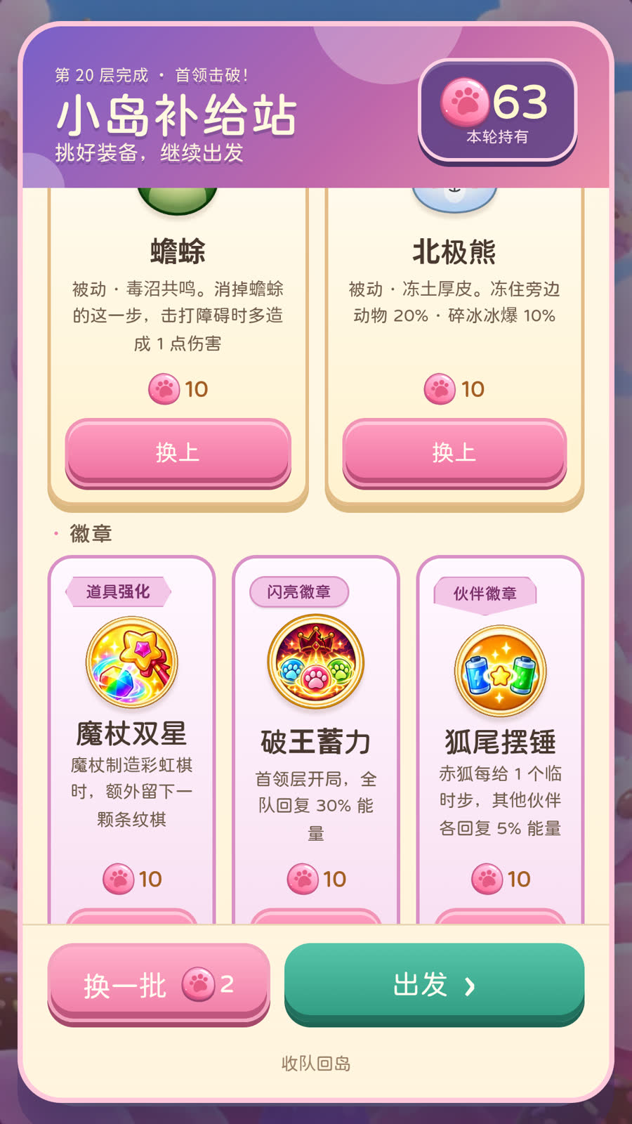 伙伴消消岛实机画面