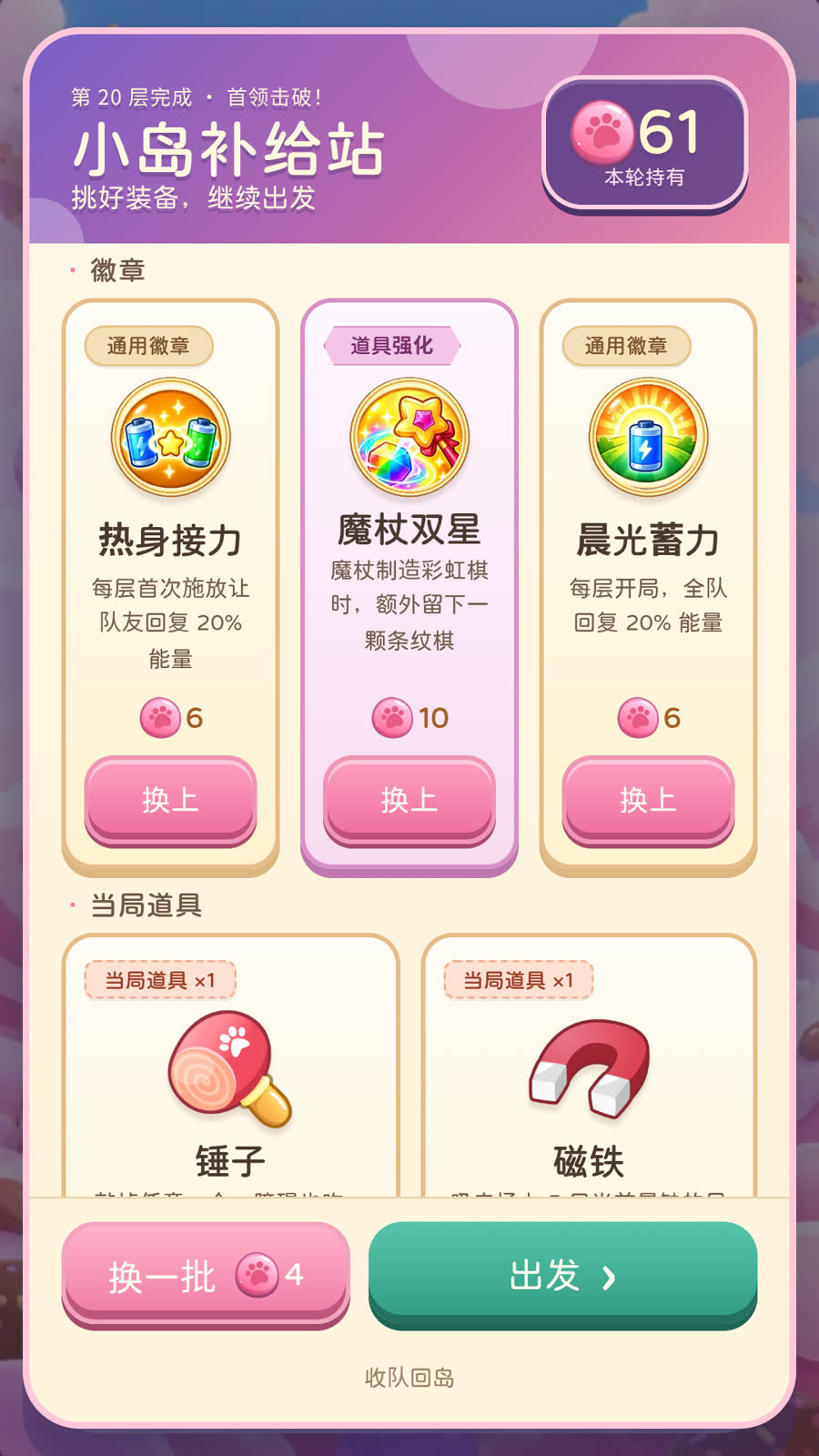 伙伴消消岛实机画面